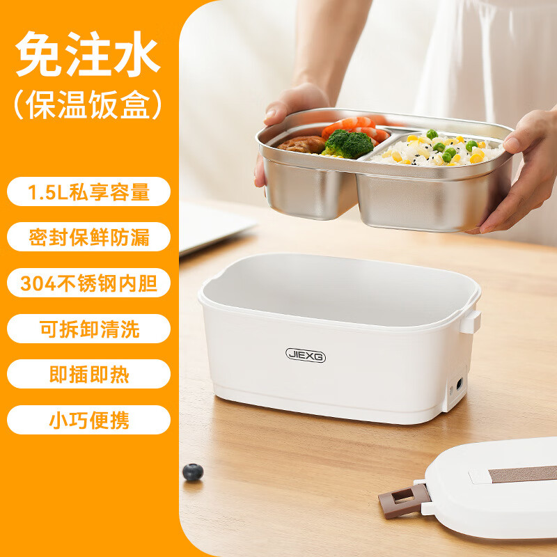 JIEXG德国1.5升加热饭盒免注水可加热上班族热饭神器电热饭盒加热带饭神器插电饭盒办公室热菜保温饭盒 1.5L 【家用款304不锈钢】内胆分离式，