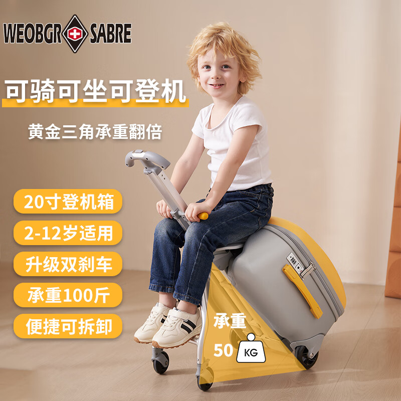 WEOBGR SABRE瑞士軍刀兒童行李箱可騎可坐可登機(jī)20可拆卸溜娃神器騎行箱萬(wàn)向輪 蛋仔黃【可拆卸+剎車輪+海關(guān)鎖】 20英寸 【2-12歲寶寶適用】