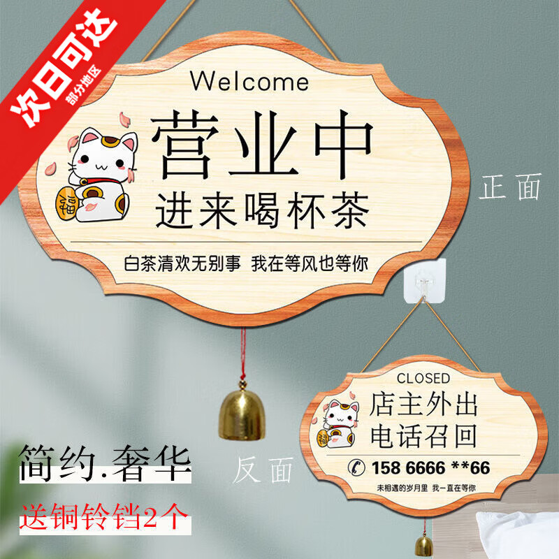 嘉玘網紅風正在營業(yè)中掛牌雙面店主外出休息提示門牌店鋪歡迎光臨 木色雙面款09(收藏送兩個銅鈴鐺)