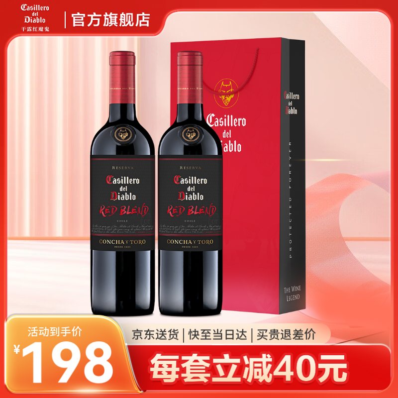 干露红魔鬼官旗 智利原瓶进口红酒 红魔鬼黑金珍藏红葡萄酒750ml 双支装