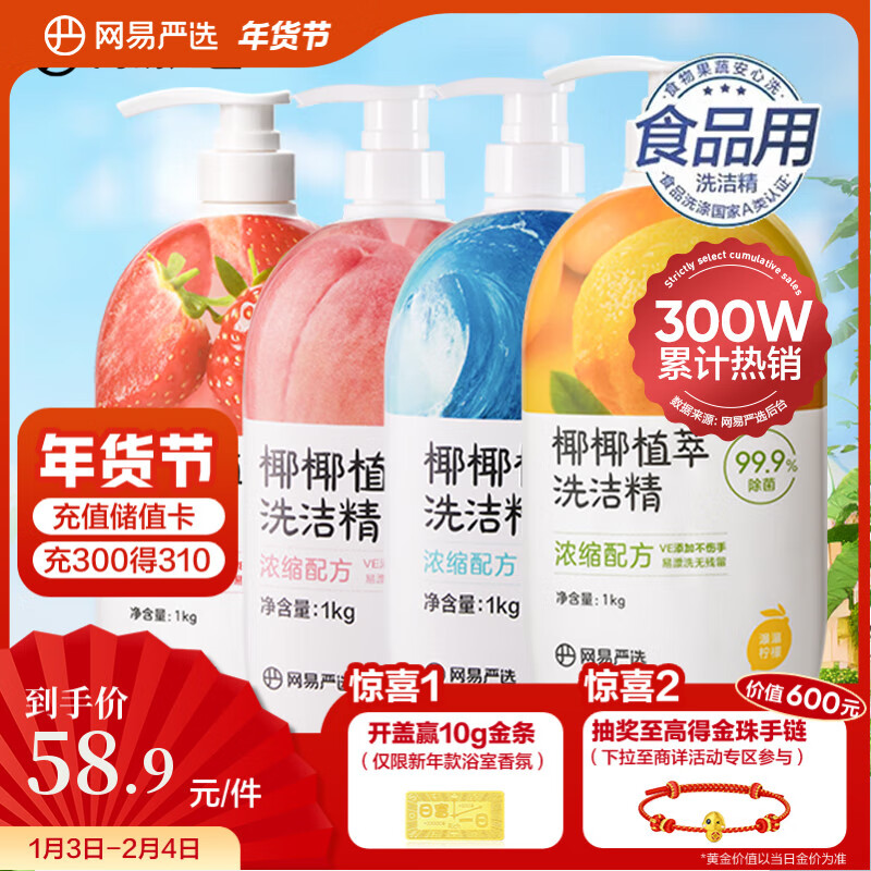 网易严选食品级洗洁精洗涤灵 植萃可洗果蔬奶瓶清洗去油去污 4kg套装