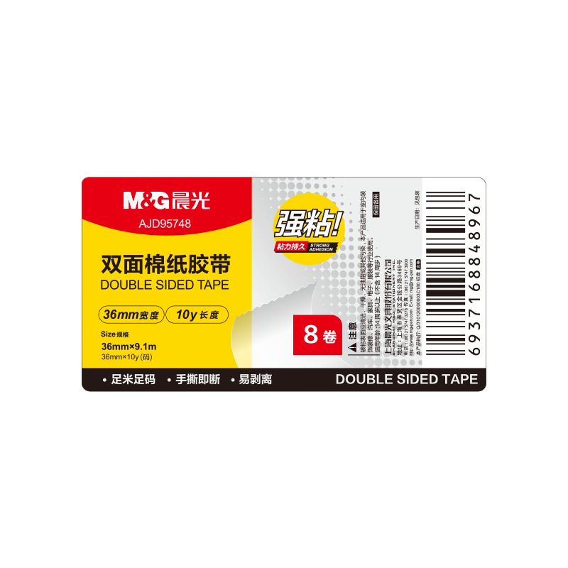 晨光(M&G)文具 36mm*10y雙面膠帶高粘性棉紙膠帶 學生/辦公通用雙面膠帶 辦公用品 8卷/筒  AJD95748