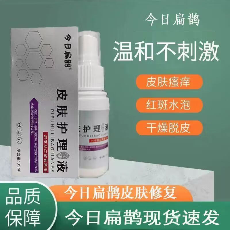今日扁鹊百年扁氏研肤堂皮肤修复液皮肤喷剂湿痒疹皮炎皮肤瘙痒痤疮红疹外用干燥脱屑喷剂 手足癣干燥 5盒装大面积选择