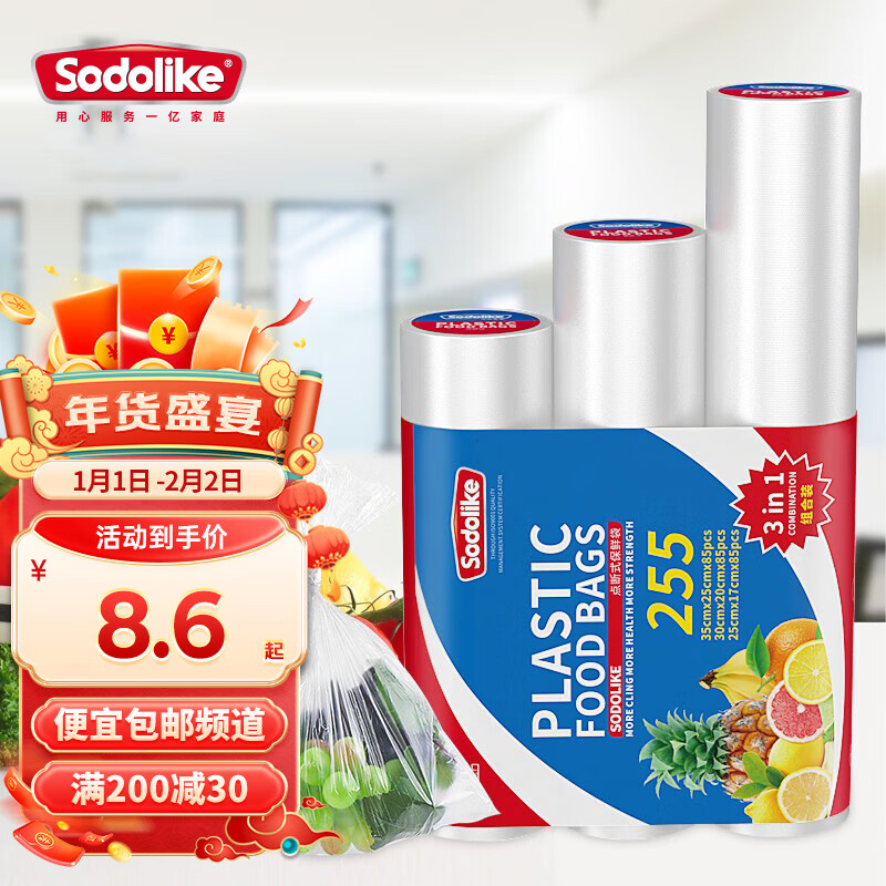 Sodolike点断式保鲜袋组合装 加厚实塑料食品袋子一次性厨房用品 三合一保鲜袋