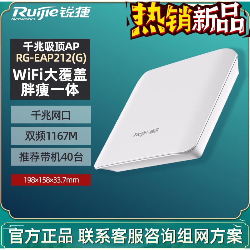 锐捷（Ruijie）睿易网络无线AP吸顶式  双频5G千兆家用全屋WiFi 锐捷RG-EAP212G V2 双频1167M千兆
