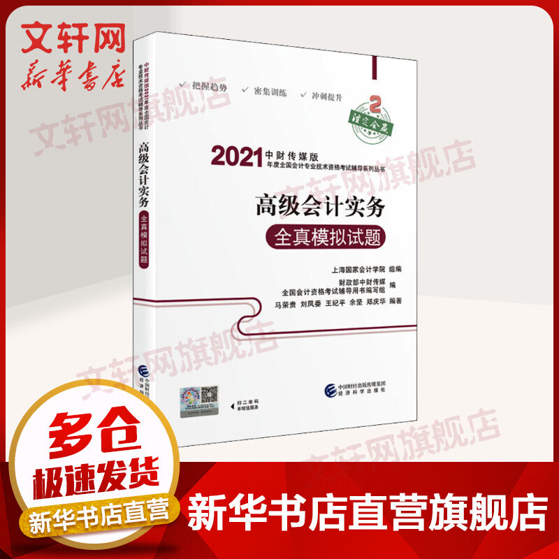 高级会计实务全真模拟试题