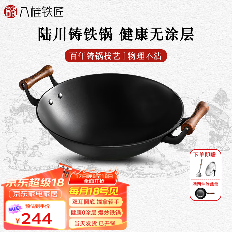 八桂铁匠  陆川铁锅炒锅家用双耳圆底无涂层生铸铁锅燃气不粘炒菜锅大铁锅 双耳圆底 42cm （带锅盖+锅铲）已开锅