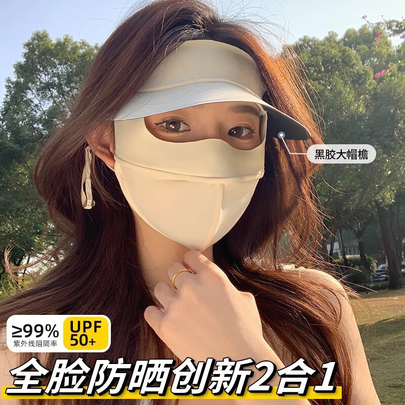 斐卡薇冰丝防晒面罩女全脸面罩防紫外线夏季透气帽檐一体遮阳口罩脸基尼 米色【挂耳式】