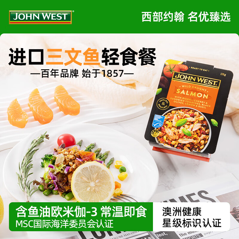西部约翰（JOHN WEST）进口金枪鱼/三文鱼轻食餐沙拉170g/盒 营养代餐 开盖即食方便食品 【有效期至26.2.28】番茄意面三文鱼轻食：含橄榄油