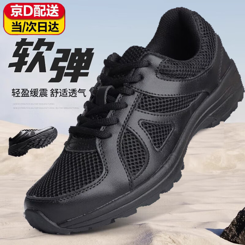 木清清訓(xùn)練鞋透氣網(wǎng)眼消防作訓(xùn)鞋夏季軍訓(xùn)鞋輕盈勞保鞋不累腳厚底保安鞋 黑色【透氣網(wǎng)面】 42