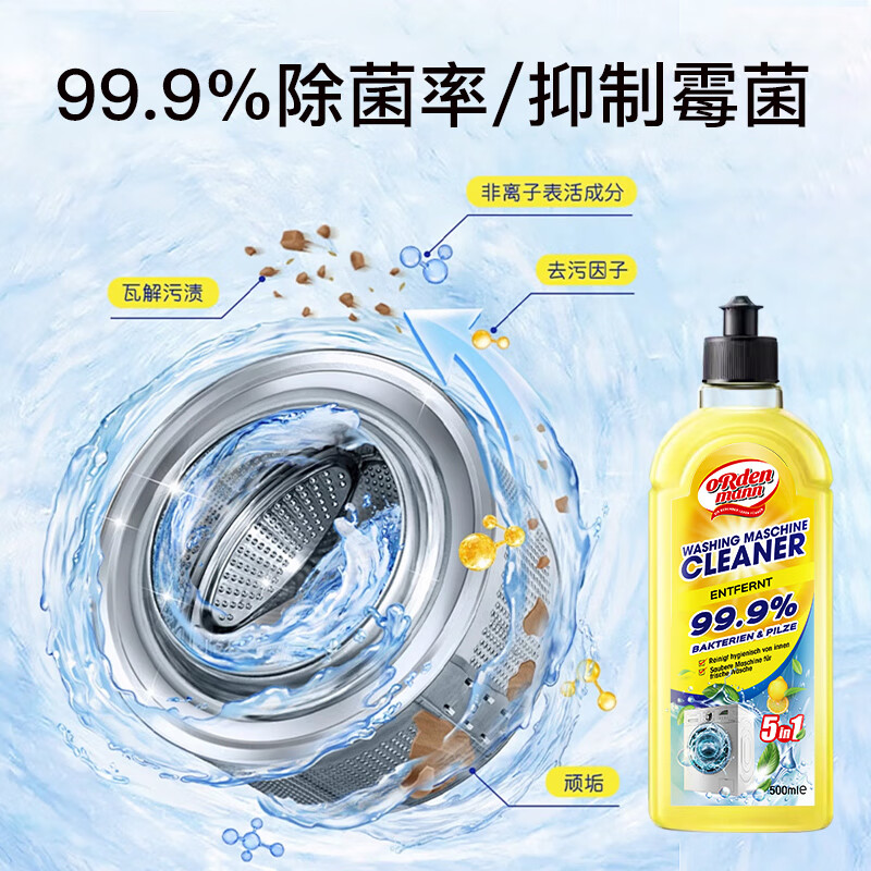 欧德曼德国洗衣机清洗剂500ml滚筒波轮机槽洗衣机清洁剂强力除垢杀菌 【囤货装】500ml*3瓶