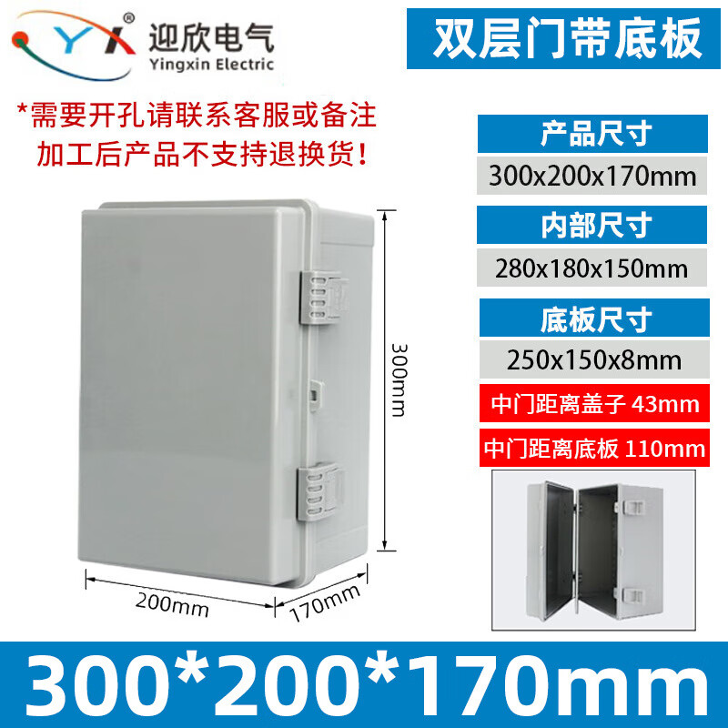 迎欣（yingxin）迎欣塑料雙層門防水配電箱戶外明裝防水箱工程ABS 300*200*170灰蓋帶中門