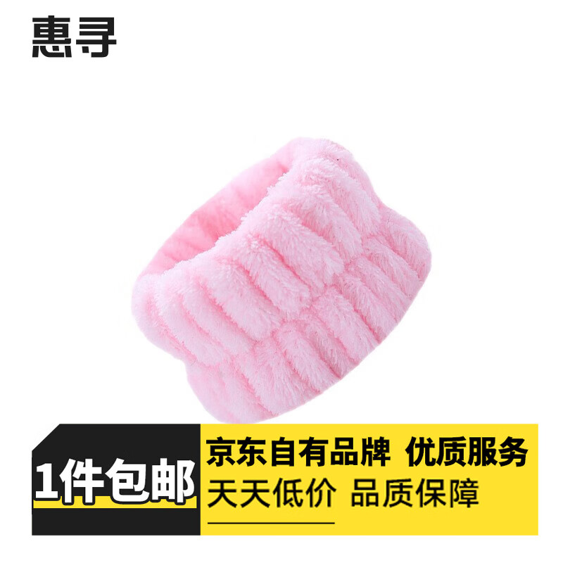 惠寻日杂小件洗脸手腕套可扎头发强吸水 粉色 洗脸手腕带1只