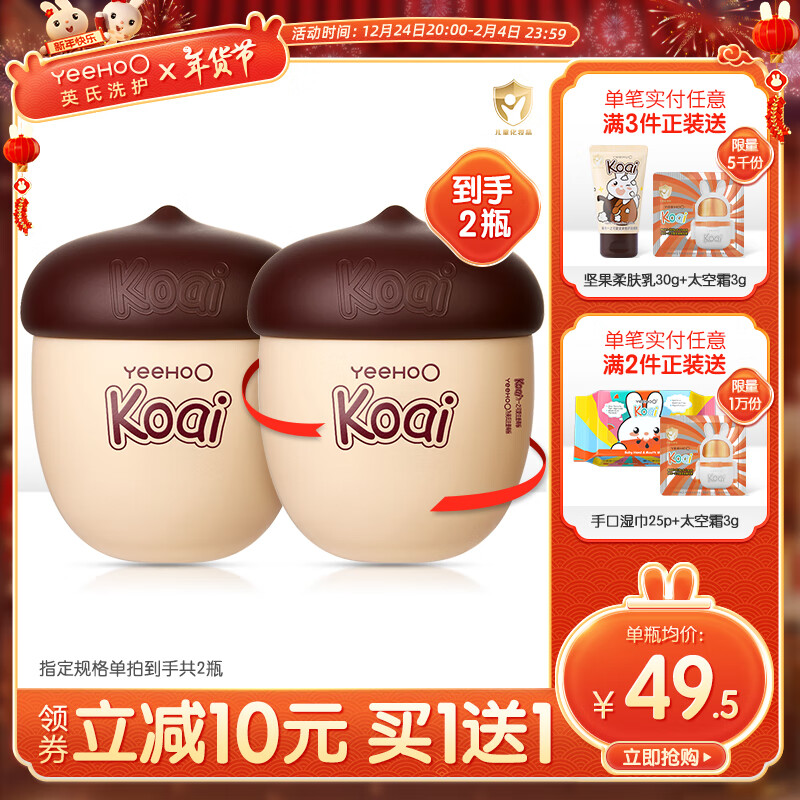 英氏儿童面霜宝宝面霜天然补水擦脸保湿新生婴儿童身体乳面霜坚果霜 坚果霜50g*2 京东折扣/优惠券