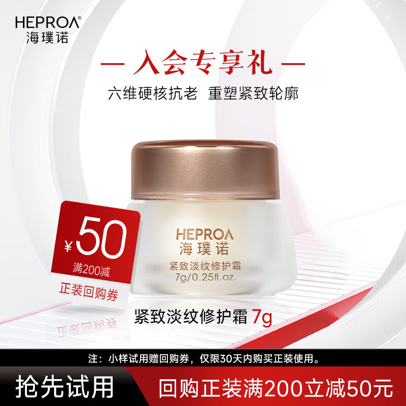 海璞诺六维面霜抗皱紧致淡纹六胜肽精华修护霜小样7g圣诞节日礼物