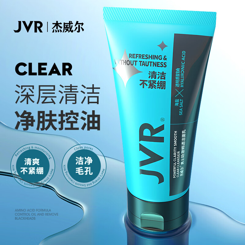 杰威尔(jvr) 男士劲澈畅透洁面乳 洗面奶男温和清洁控油不紧绷男护肤