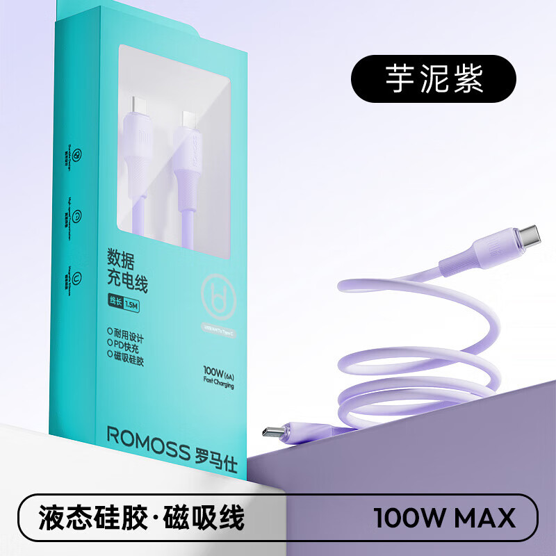 羅馬仕（ROMOSS）磁吸充電線貼貼適用蘋果16/15promax數(shù)據(jù)線華為手機(jī)快充液態(tài)硅膠雙頭typec車載100W沖iPad平板 1米CC芋泥紫100W貼貼線全磁自收快充適用蘋果1