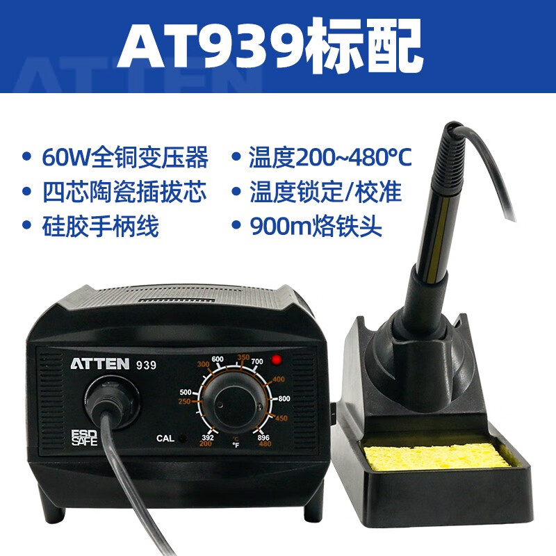 安泰信（ATTEN）安泰信焊臺數(shù)顯恒溫可調(diào)溫939電烙鐵AT938D937A936b980E AT939標配60W