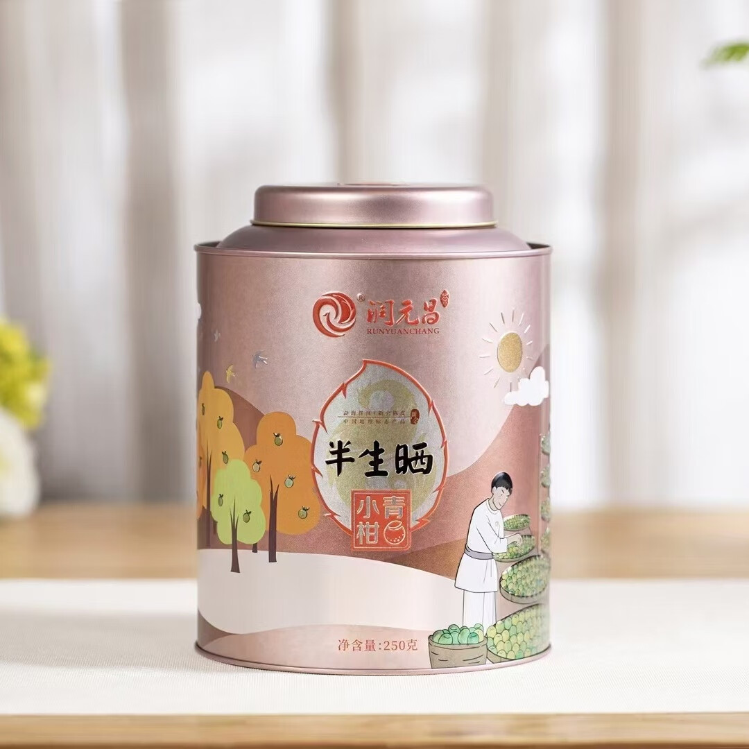 柑润堂润元昌半生晒小青柑250g礼盒装2021年