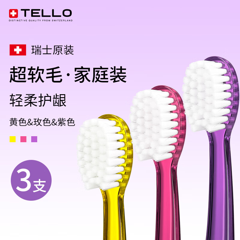 TELLO瑞士进口泰尔乐6240超软毛牙刷细毛呵护牙龈口腔敏感男女成人牙刷 【黄+玫+紫】 3支 -家庭装