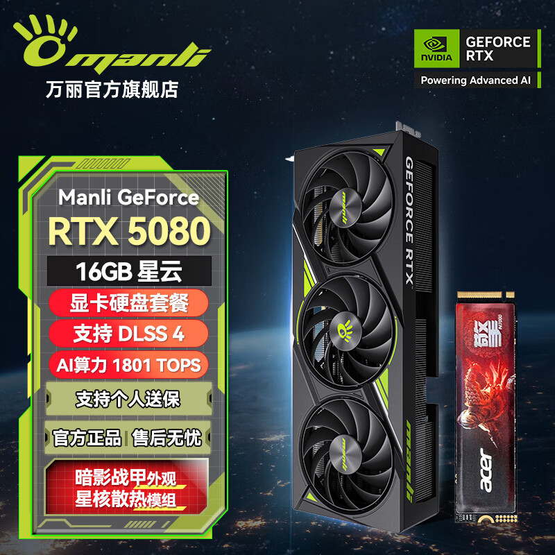 ����(Manli )GeForce RTX 5080 16GB GDDR7 ���� �羺��Ϸרҵ�����Ⱦֱ��ר��AI�����Կ���װ ����5080 16G����+�곞1T��̬