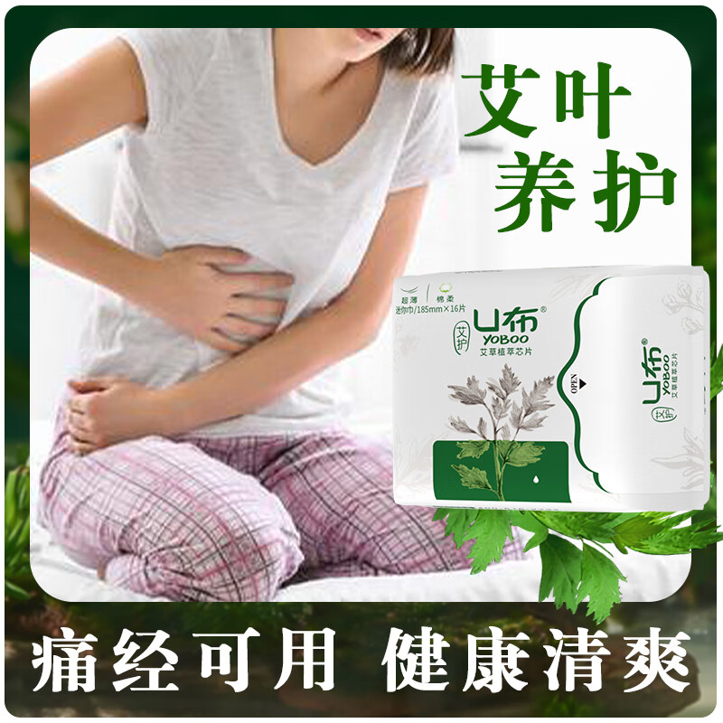 U布艾草卫生巾益生菌夜用420mm超长日用护垫迷你巾官方正品旗舰店 【艾草20包】日用 245mm 200片 轻薄透气