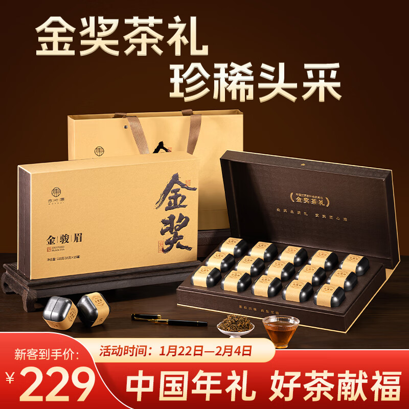 木葉集茶葉紅茶特級(jí)金駿眉高檔禮盒新茶新年禮品225g年貨節(jié)日送禮送長(zhǎng)輩