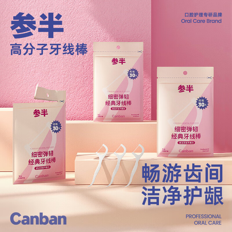 参半柔韧加强牙线棒强拉力不卡牙齿高韧不易断牙签清洁【田栩宁代言】 【多件下单更优惠】单线牙线30支/袋装