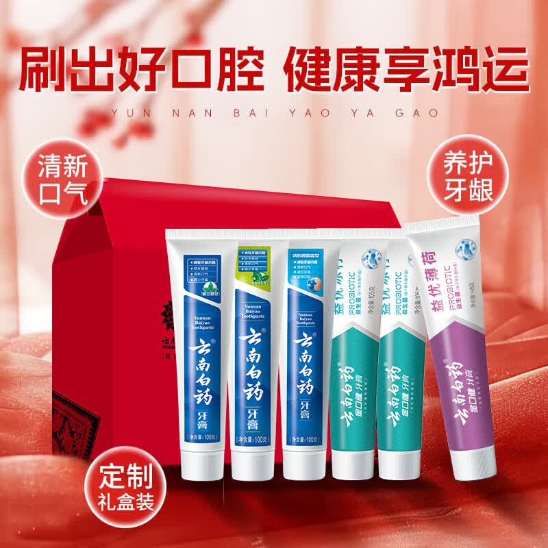 云南白药鸿运全家福牙膏套装 6支装共655g 一样一支 全家共享 清新口气 1套