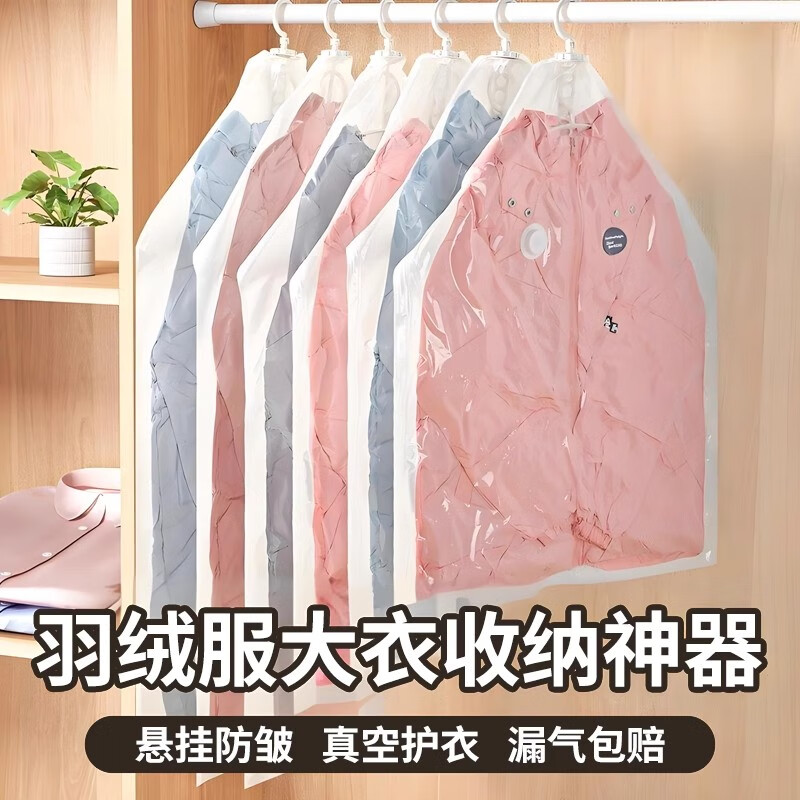 辛叢羽絨服收納袋衣服大衣掛袋抽掛式真空壓縮袋衣物毛衣棉服收納神器 掛式收納袋 70*110【中長款】 3個