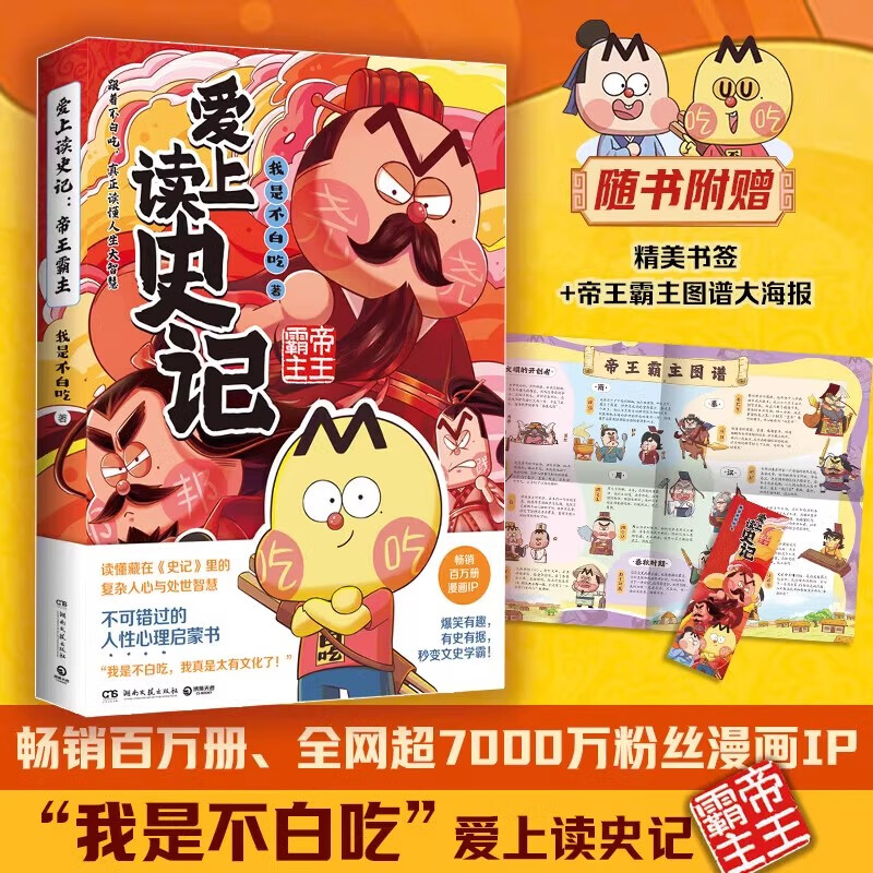 【新华书店正版直发】 不白吃话山海经漫画系列全套 不白吃话山海经123456 大中华美食漫画家我是不白吃 不白吃漫画书吃透中国史 不白吃漫画世界美食物简史 不白吃古诗词漫游记 少年读山海经 【新作】不