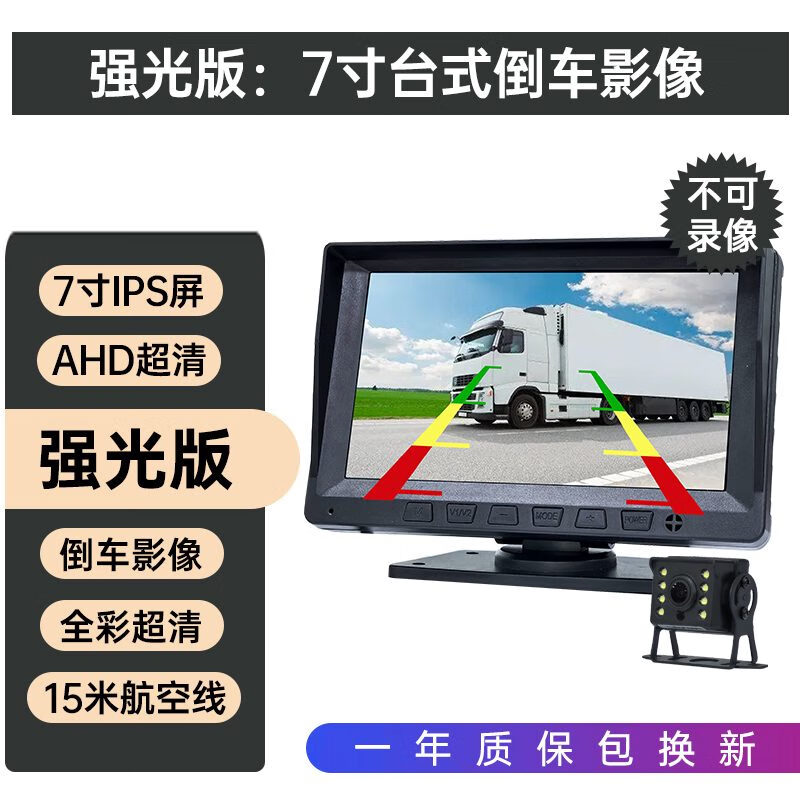 盯盯拍德國(guó)進(jìn)口貨車行車記錄儀高清夜視前后鏡頭監(jiān)控12V24V收割機(jī) 7寸超清版(倒車影像)15米線-不