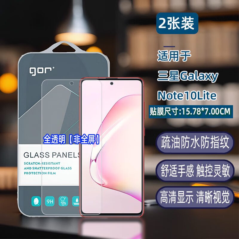 果然赞适用三星Note10Lite手机钢化玻璃贴膜Galaxy三星note5电话NOTE4非 三星Note10 Lite2.5D弧边钢化玻 三星其他型号