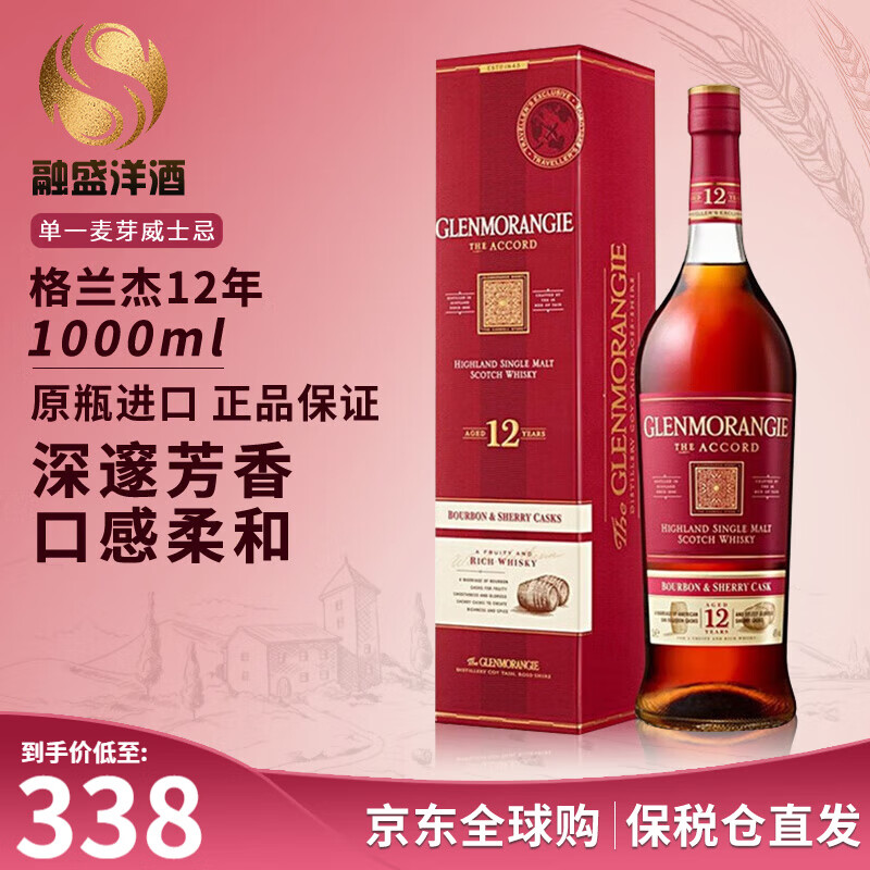 GLENMORANGIE 格兰杰 窖藏陈酿 12年 单一麦芽 苏格兰威士忌 43%vol 1L 礼盒装