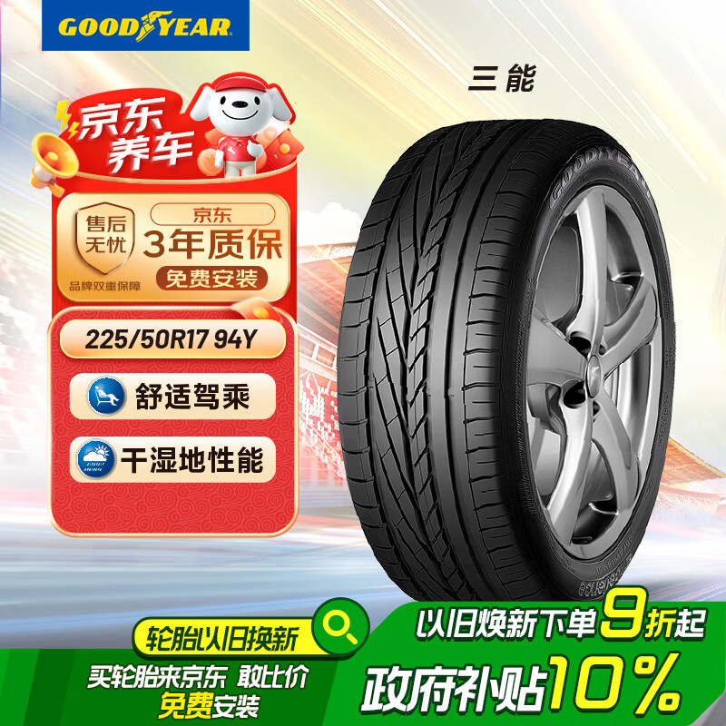�����죨Goodyear��������̥ 225/50R17 94Y ���� EXCELLENCE ԭ��µ�A4