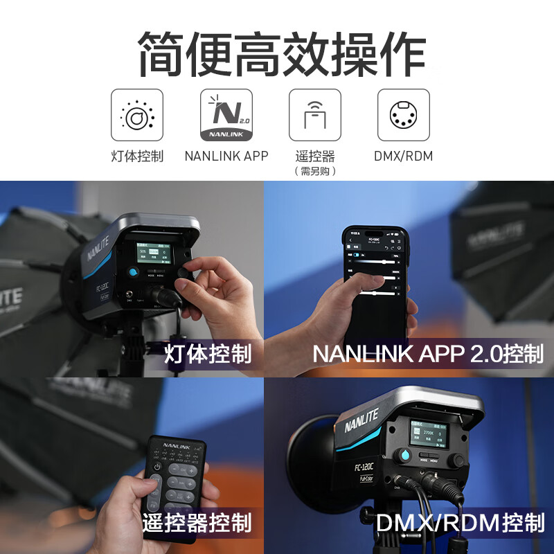 NANLITE南光FC-120C全彩视频直播补光灯 120W外出便携拍摄灯 专业人像平面摄影RGB氛围常亮灯  FC-120C+36°FM卡口成像镜头