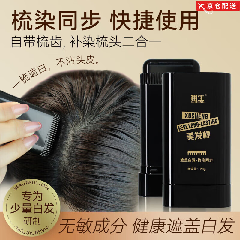 栩生【官網(wǎng)直售】栩生美發(fā)棒一次性染發(fā)劑應(yīng)急遮白發(fā)梳染同步黑發(fā)棒 黑棕色*2支