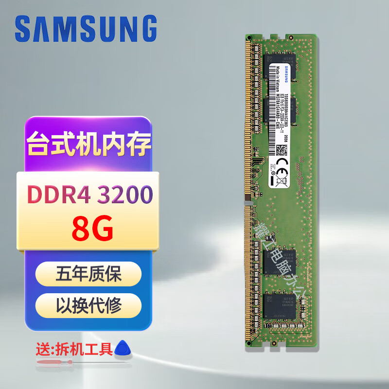 JUSOTON/三星台式机内存条ddr4四代pc4适配联想戴尔华硕神舟等各大牌子台式机 台式机DDR4 3200 16GB 1条