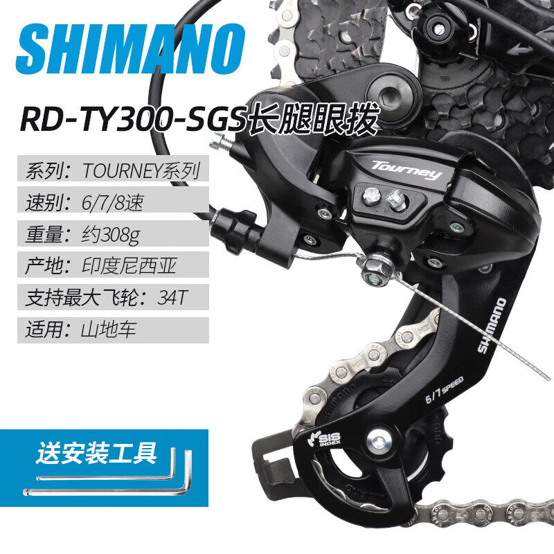 SHIMANO【新品】山地自行車 TZ21后撥變速器6 7 8速通用TX800 TY300 長腿眼撥 送3/5mm扳手