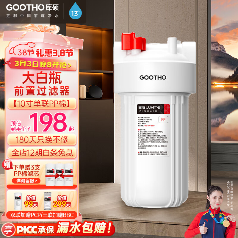 GOOTHO 大白瓶前置过滤器 全屋家用自来水过滤净水器大通量 好价