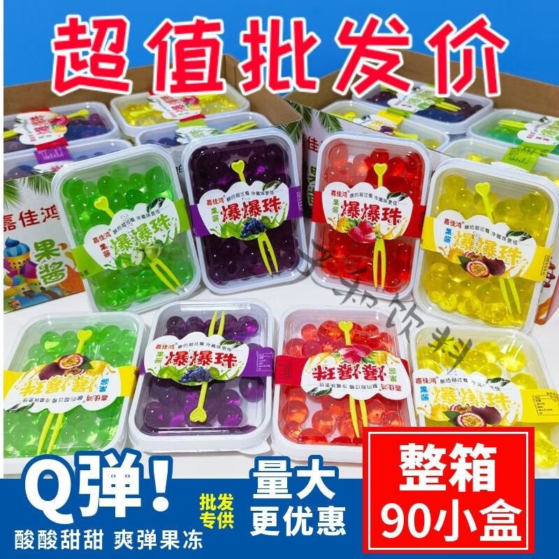 爆爆珠自助餐 爆爆蛋水果口味小果凍零食混合口味果醬小賣鋪批發(fā) 混合口味20小盒