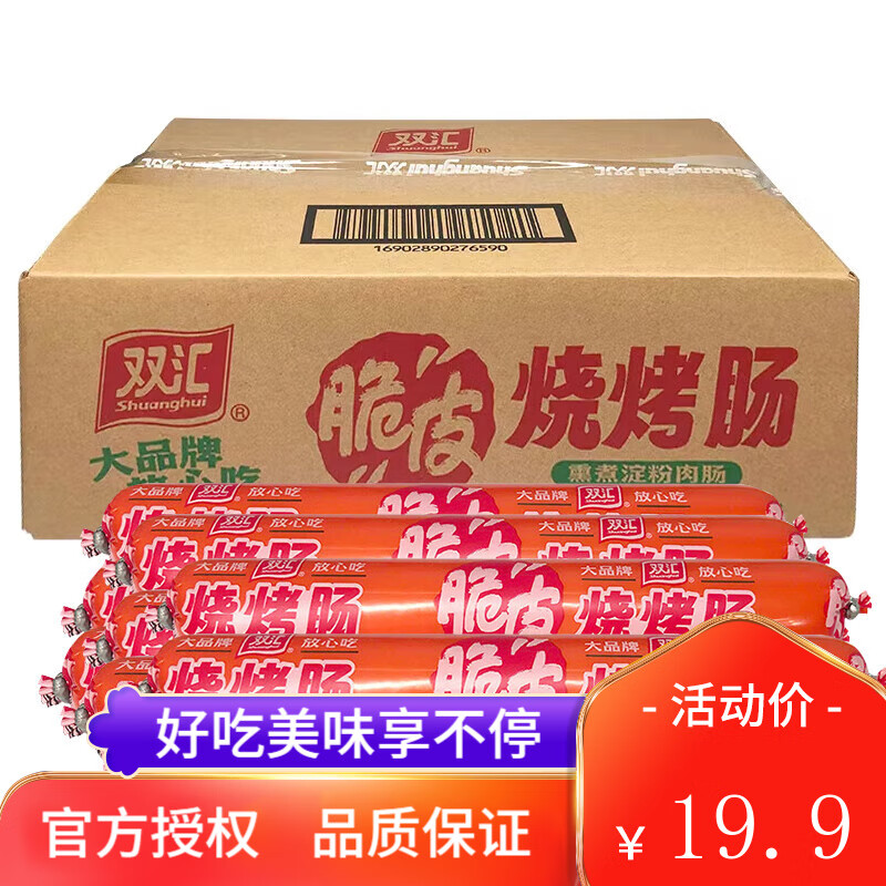 双汇（Shuanghui）脆皮烧烤肠熏煮淀粉肉肠95g支大根油煎油炸烧烤肠 95g*20支（实惠装）