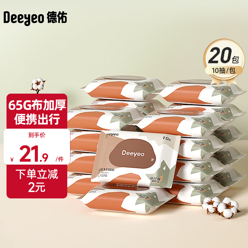 德佑 湿巾婴儿小包便携装湿纸巾宝宝湿纸巾学生湿巾儿童湿巾卫生湿巾 【加厚版】 10抽 20包