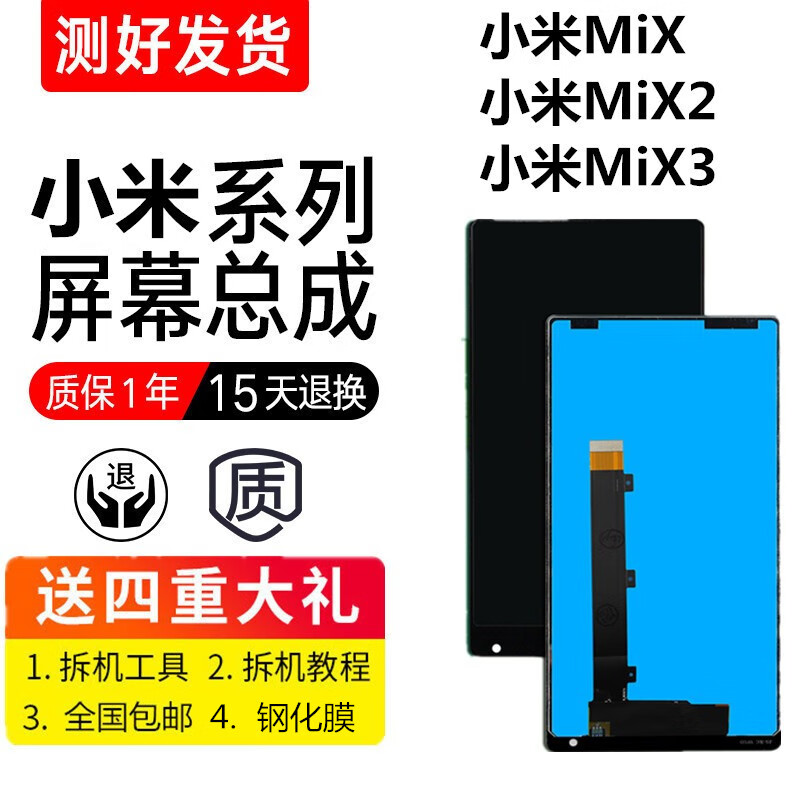 飞贴宝（Fei Tie Bao）适用小米mix mix2 mix2S 屏幕总成 小米mix3 液晶内外显示一体屏 小米MiX  黑色屏幕总成