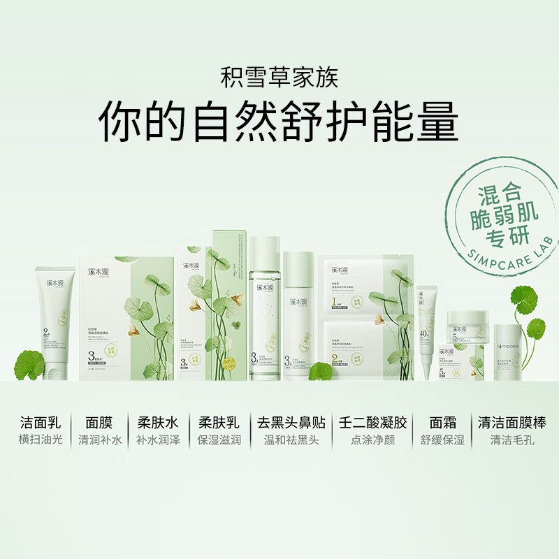 溪木源积雪草面膜补水保湿舒缓翻红维稳敏感肌修护 【清爽不闷肤】10片