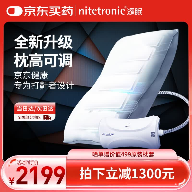 Nitetronic添眠智能止鼾枕Z1P 防打呼噜打鼾神器德国技术减鼾睡眠监测