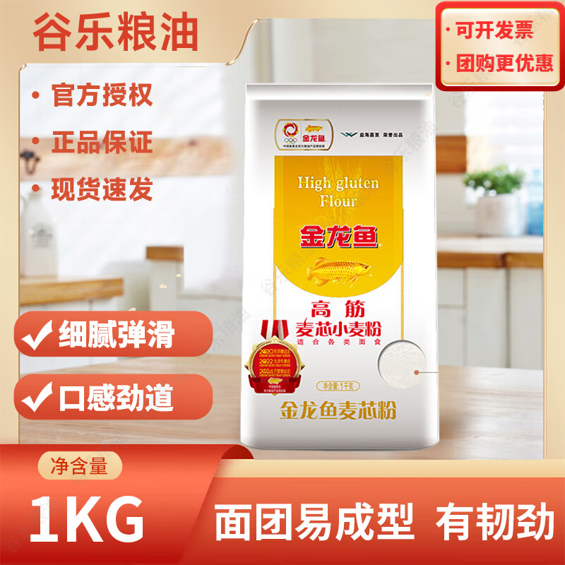 金龙鱼面粉高筋麦芯小麦粉1KG袋装家用包子饺子馒头饼手擀面高筋面粉 【必买爆款】高筋麦芯粉2斤*1袋