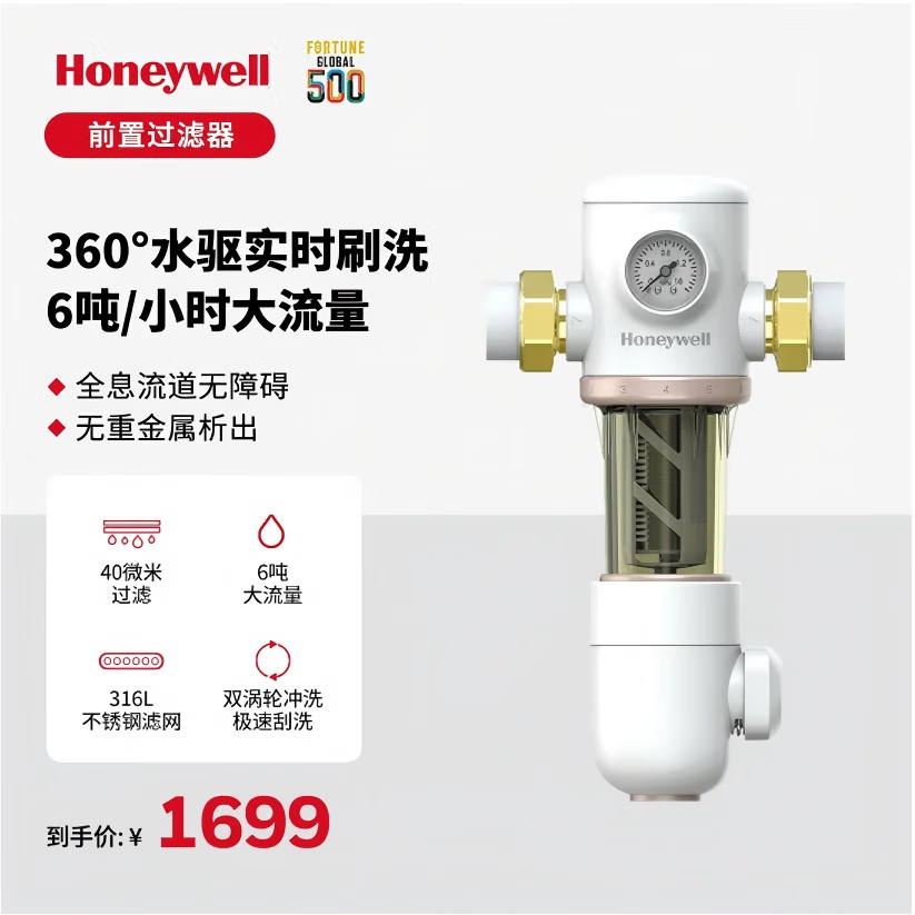 霍尼韦尔前置过滤器新款6吨大流量家用40微米冲洗中央净水器带压力表款 前置过滤器FF56V29-EC