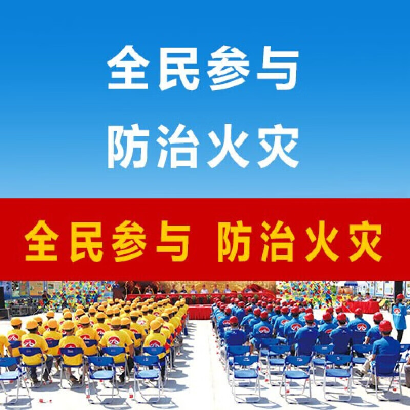 2022年全国安全生产月主题横幅 【全民参与 防治火灾】
