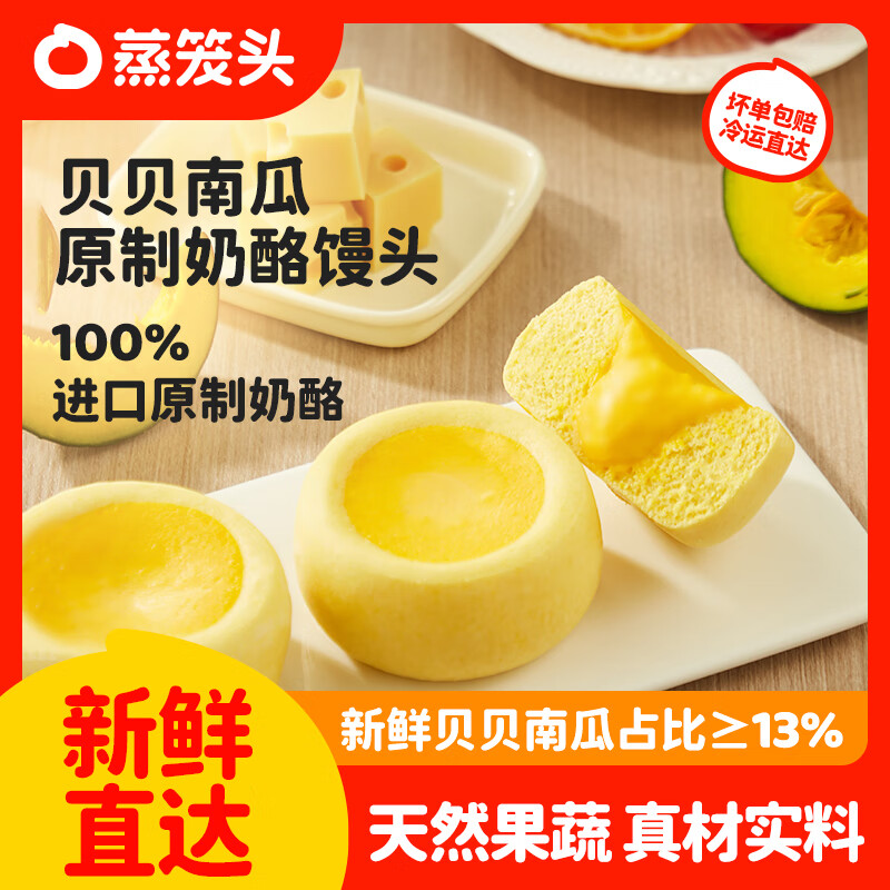 蒸笼头【原制奶酪馒头】儿童无添加营养早餐【贝贝南瓜原制奶酪馒头】 贝贝南瓜原制奶酪馒头200g*5袋